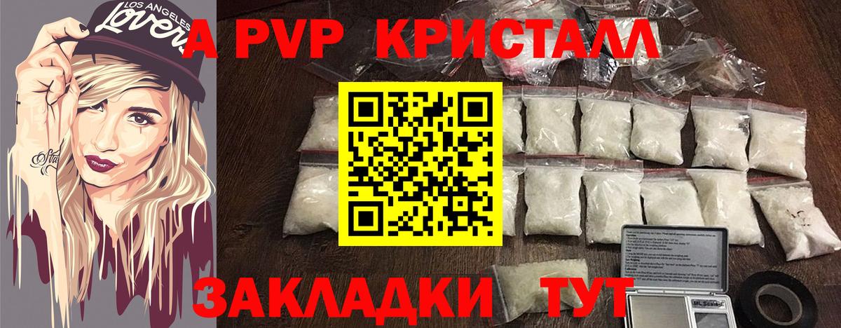 Alpha-PVP Соль Новодвинск