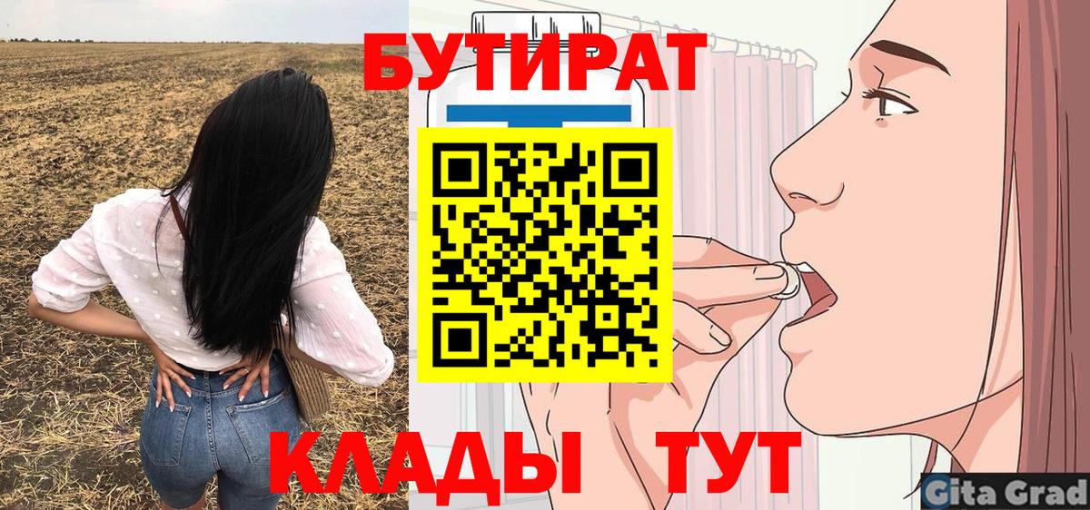 БУТИРАТ  Бутират вода  Вход с VPN  Новодвинск 