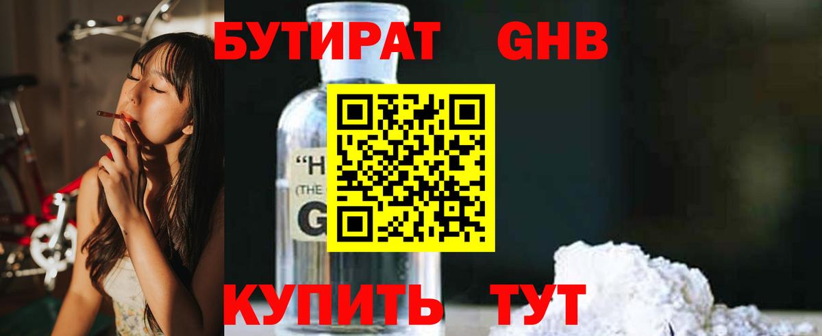 БУТИРАТ вода Новодвинск
