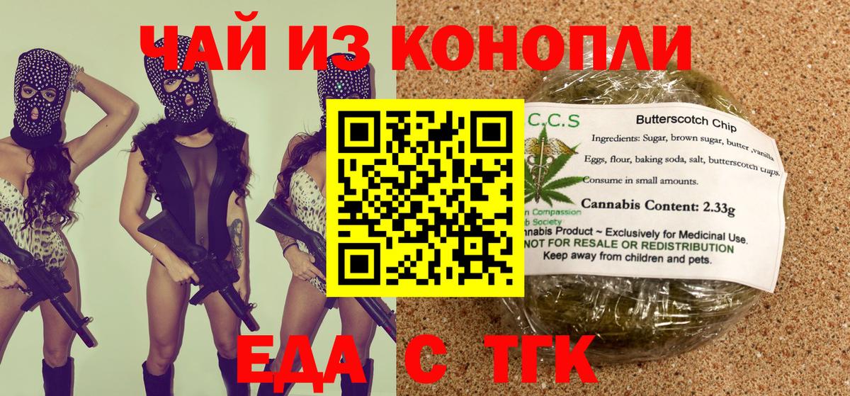 Печенье с ТГК марихуана  Вход с VPN  Новодвинск 