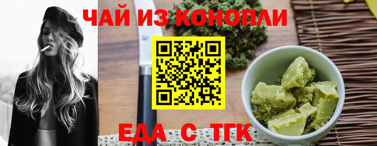Еда ТГК конопля Новодвинск