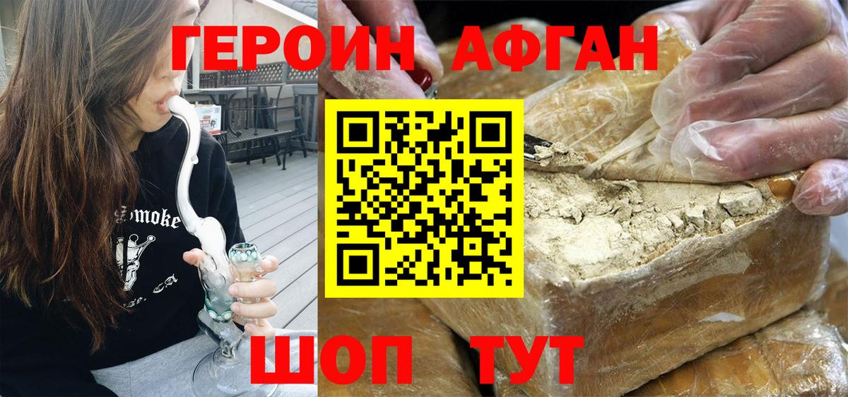 ГЕРОИН Heroin  Вход с VPN  Новодвинск 