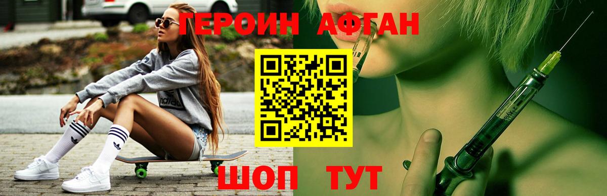Героин хмурый Новодвинск