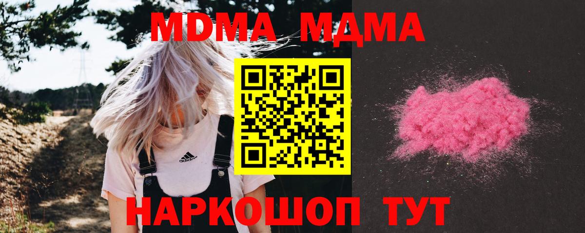 MDMA кристаллы Новодвинск
