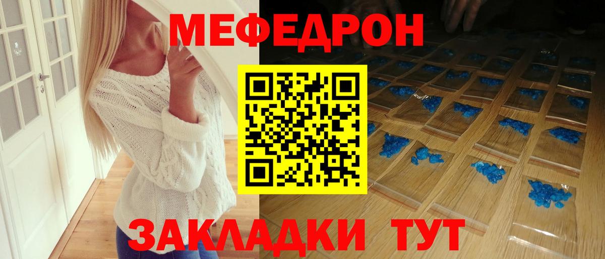 МЕФ кристаллы Новодвинск