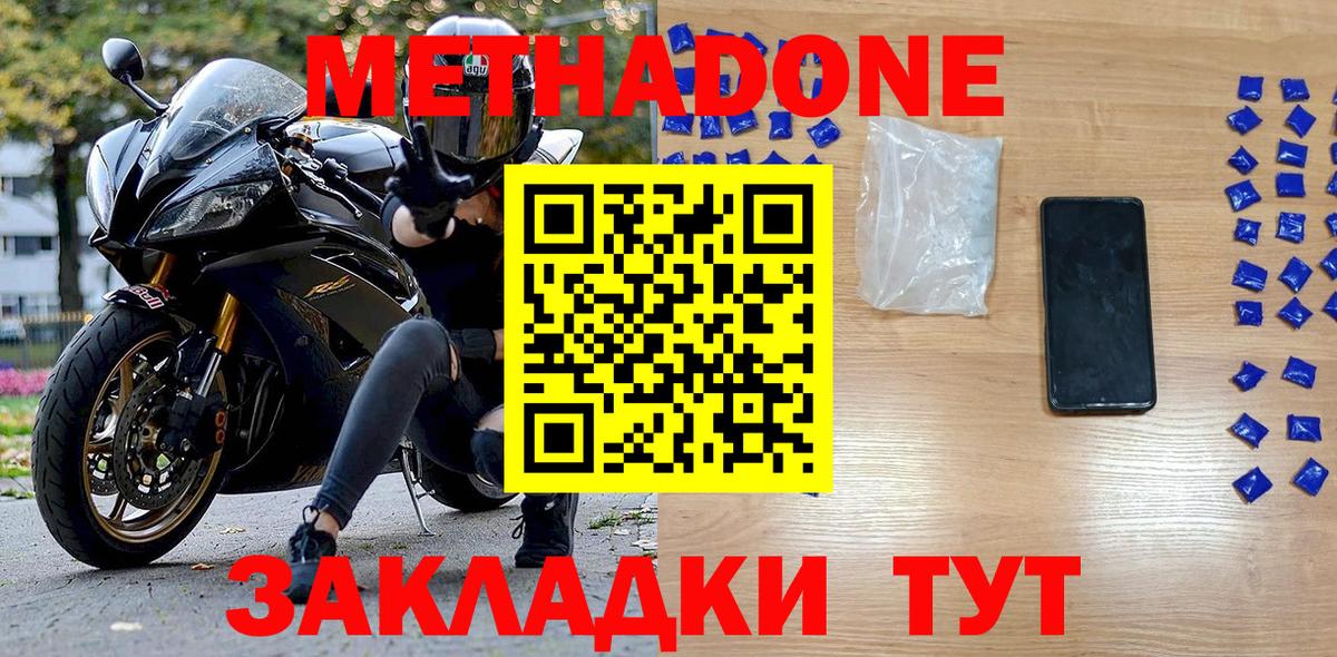 Метадон мёд  darknet телеграм  Новодвинск  Вход с VPN    ссылка 