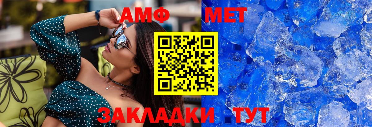 МЕТАМФЕТАМИН Methamphetamine Новодвинск